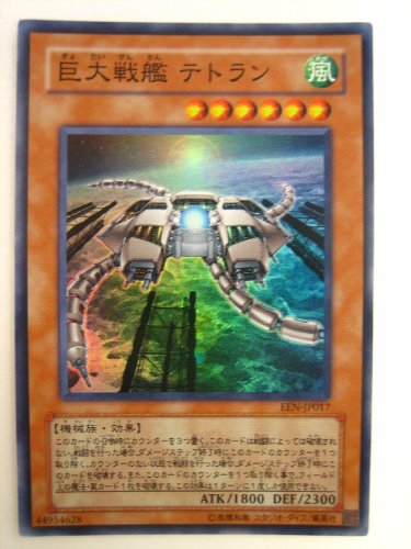 Amazon.co.jp: 遊戯王 巨大戦艦テトラン エレメンタルエナジー